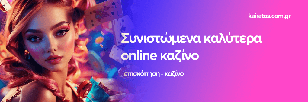 Ξένα καζίνο χωρίς ταυτοποίηση Η νέα τάση του διαδικτυακού παιχνιδιού Ξένα καζίνο χωρίς ταυτοποίηση Η νέα τάση του διαδικτυακού παιχνιδιού